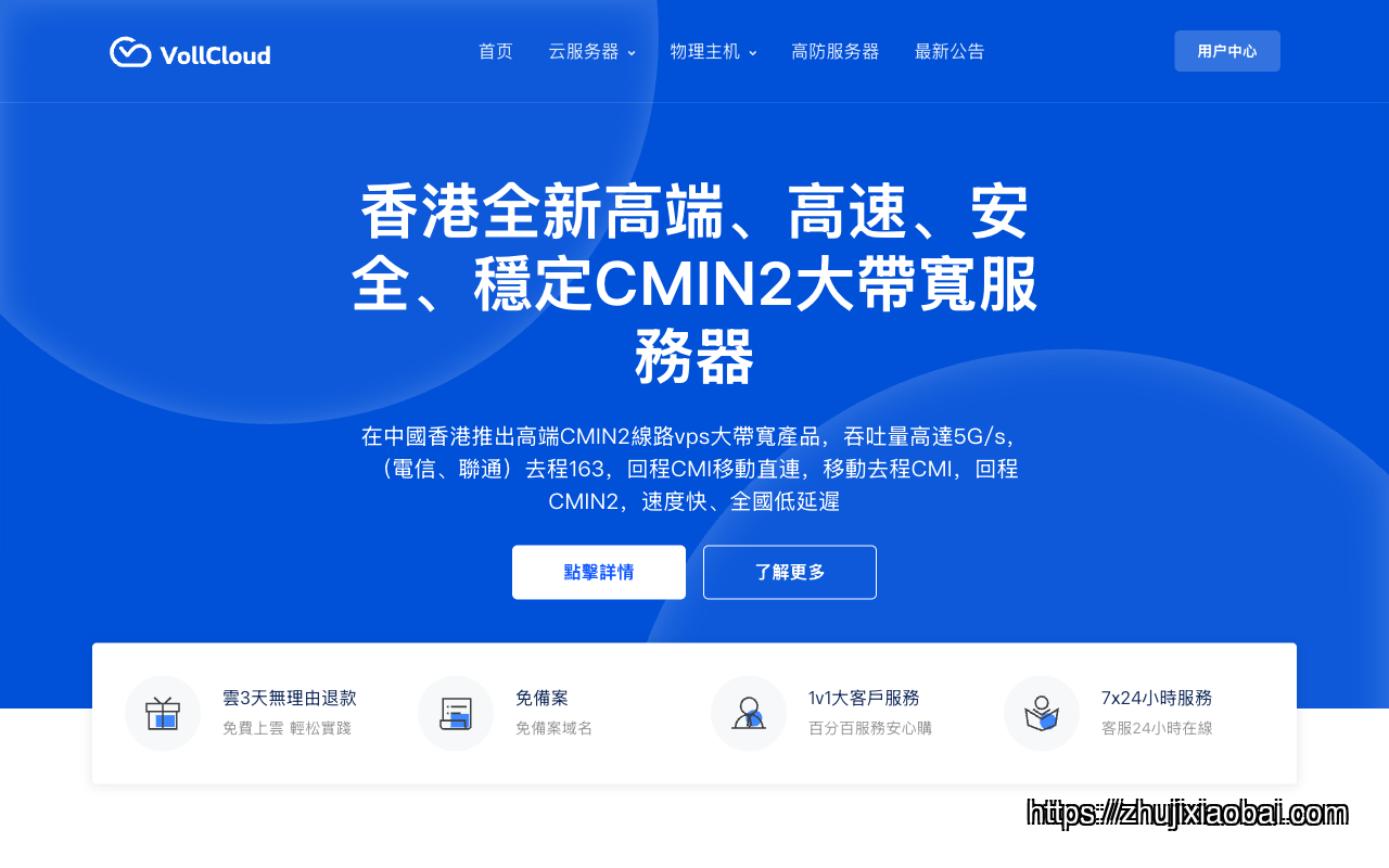 VollCloud homepage