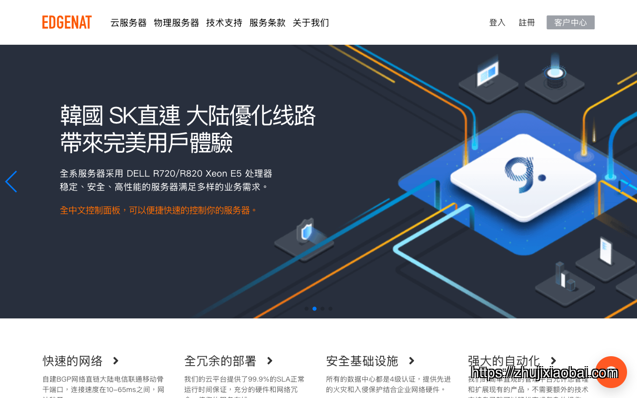 edgenat homepage