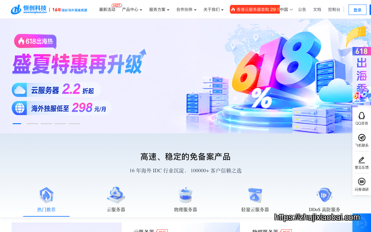 henghost homepage