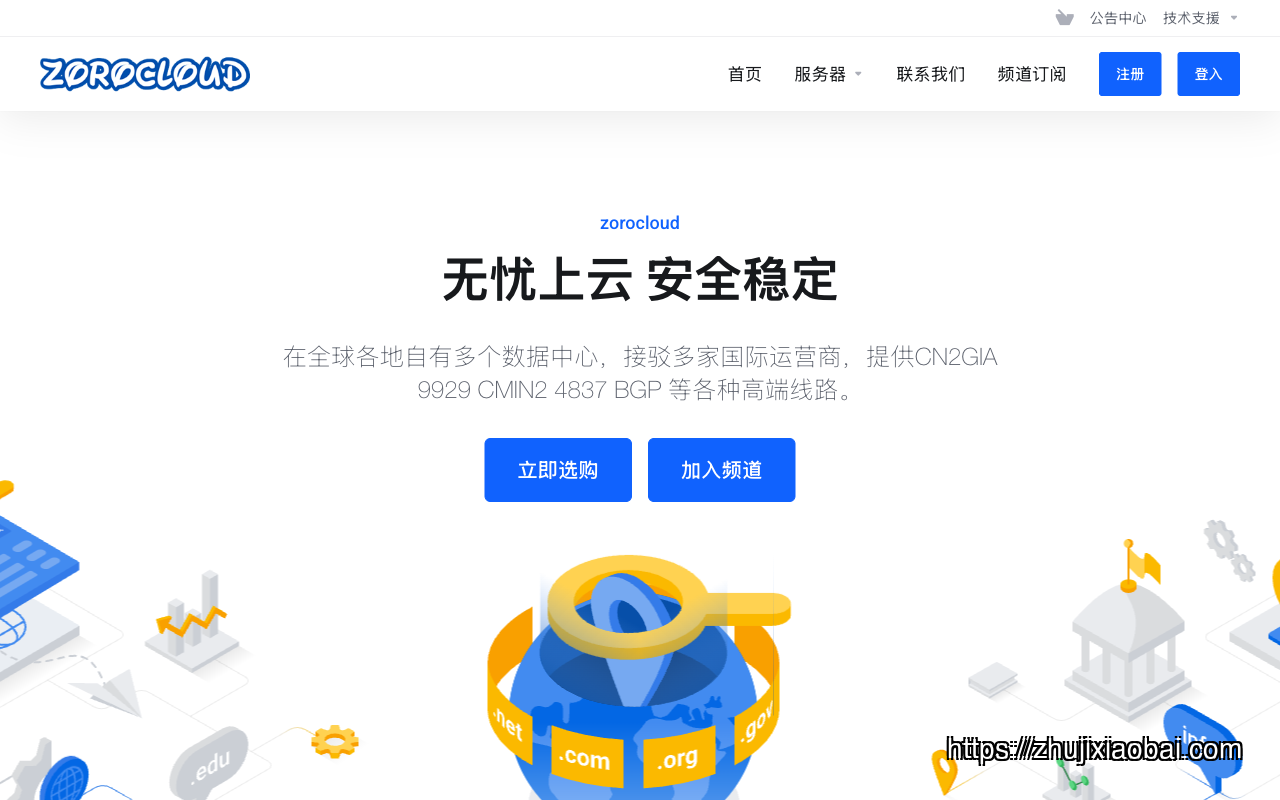 ZoroCloud homepage