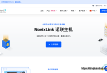 NovixLink|美国双ISP住宅IP VPS|149小众IP段|国际带宽|29元/月起 |-主机小白